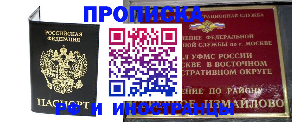 прописка ребенка в Волжском