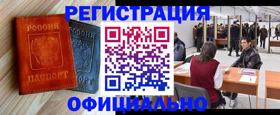 временная регистрация гарантия в Волжском
