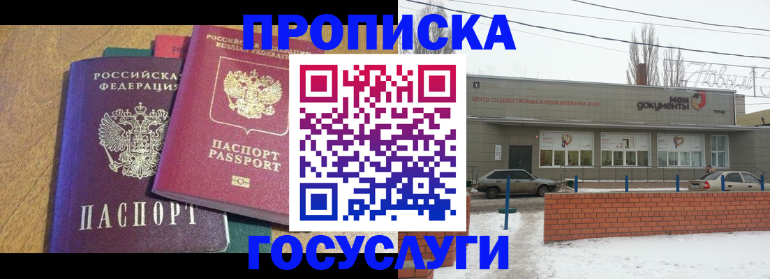 прописка гарантия в Волжском