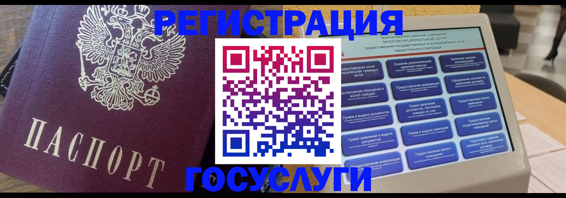 прописка законно в Волжском